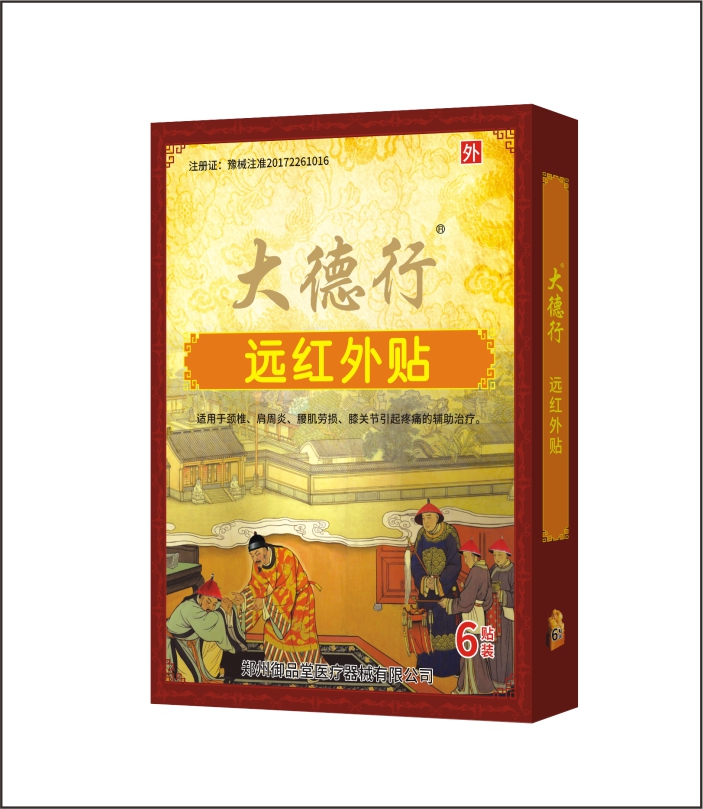 御至寶遠紅外貼6貼