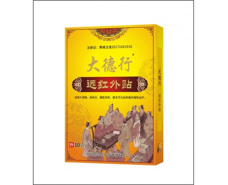 鄭州苗樂奇笑遠紅外貼8貼