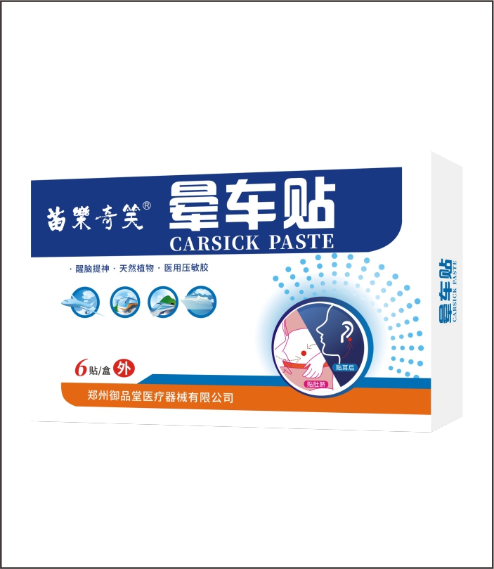 苗樂(lè)奇笑暈車貼6貼